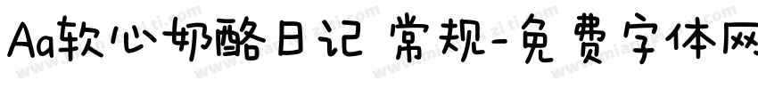 Aa软心奶酪日记 常规字体转换